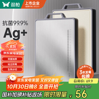 双枪菜板 抗菌家用加厚食品级不锈钢砧板案板防霉切菜板41*27.5*1.8cm