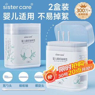 sister care婴儿棉签新生儿童掏耳朵鼻屎棉棒宝宝双头细纸轴棉花棒2盒共400支