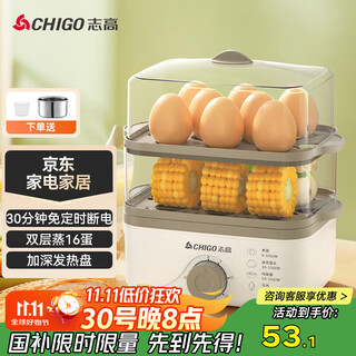 志高（CHIGO）煮蛋器 蒸蛋器 煮蛋神器小蒸锅 旋钮定时自动断电双层电蒸锅 早餐煮蛋机【配蒸碗+量杯】JPZDQ613