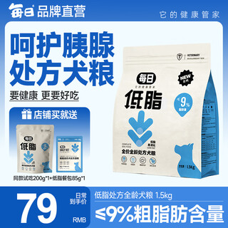 Daily pancreatitis low-fat prescription dog food pancreas care gastrointestinal low-fat easy to digest freeze-dried full price low-fat dog food 1.5kg