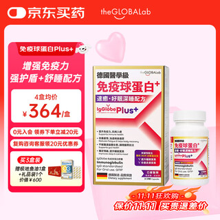 the GLOBALab德国高普免疫球蛋白胶囊提高免疫力增强抵抗力牛初乳丙种球蛋白肽 新款Plus3.0版【速愈强护盾力】好眠深睡配方