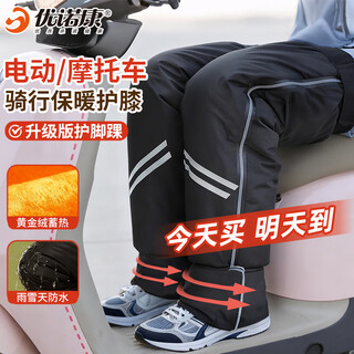 Unicon knee pads for motorcycles, electric vehicles, warmth, wind and cold protection, children's down cotton leggings, long sleeves for men and women, thickening for cycling, upgraded ankle protection, 72.5cm, 2 pieces