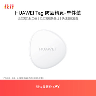 Huawei tag thin, light and compact huawei tag anti-lost wizard (single pack) anti-lost tracker anti-lost reminder adapted to huawei mobile phone pura70/nova 14 series