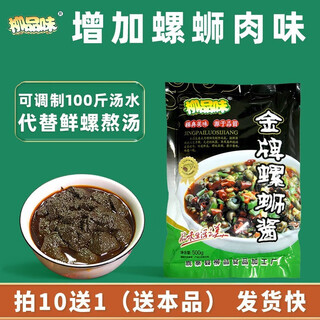 Liuzhou weiwei liuzhou snail rice noodle soup packet commercial ingredients concentrated snail rice noodle hot pot recipe snail rice noodle seasoning pack snail sauce 500g/pack (increased snail flavor)