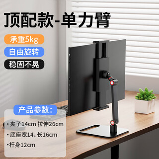 Intelligence is suitable for microsoft sculptor portable screen secondary screen bracket liftable mechanical arm desktop mobile phone tablet metal bracket folding expansion screen ipadpro stretch clip single-arm bracket