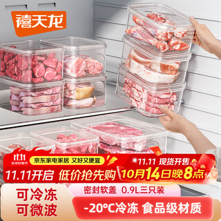 Xitianlong refrigerator crisper food grade refrigerator storage box sealed box vegetable and fruit freezing box 0.9l 3 pieces