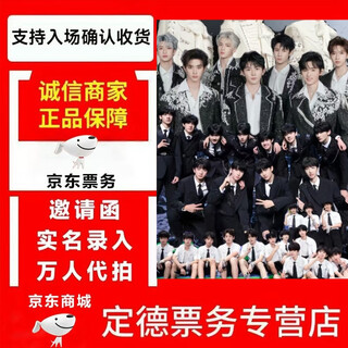2025 tf family new year concert chongqing station concert tickets are auctioned and snatched on behalf of others. chongqing 12.26-28 100. contact customer service before placing an order. private auction is invalid.