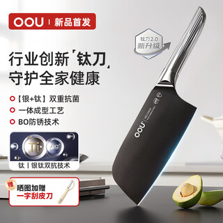 OOU!【航天钛刀】厨房刀具家用菜刀钛材质纯钛刀 抗菌防锈厨师切菜刀 【皓月银钛Pro】独创银钛双抗