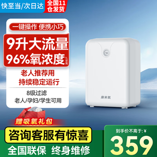 Kanglai oxygen home oxygen concentrator oxygen inhalation machine elderly pregnant women oxygen machine top ten ranking breathing oxygen concentrator atomizer all-in-one machine portable 9-liter household model one-button operation +96% oxygen