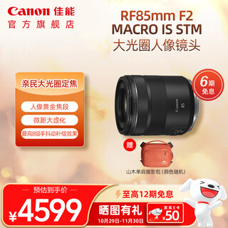Canon canon flagship store rf85mm f2 macro is stm medium telephoto macro lens golden portrait focal length official standard