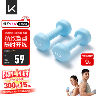Keep color dipped dumbbells for men and women home fitness muscle arm shaping light weight aqua blue 2kg*2