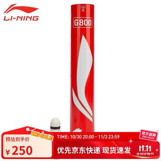 李宁 G系列G800鹅毛羽毛球77速12只装耐打性能突出