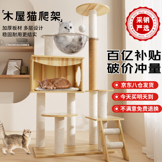Tang mijiji bold large cat climbing frame cat nest cat tree integrated space capsule cat rack small household non-occupancy sisal cat toy 124cm multi-layer wooden house model large cat box