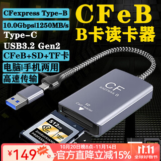 Fengbiao (fb) sony camera card reader all-in-one cfea cfeb xqd sd card canon r52 z63 high-speed card reader cfeb+sd card reader usb3.2/type-c