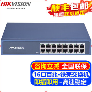 Hikvision monitoring switch 5 ports 8 ports 16 ports 24 ports 100m gigabit switching machine home office enterprise transmission monitor security equipment network cable splitter 16 ports full 100m ds-3e0116-e