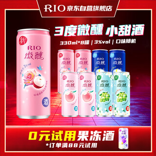 Rio foreign wine, cocktail, pre-mixed wine, low-alcohol fruit wine, 3% alcoholic liqueur, 330ml*8 cans, party gift