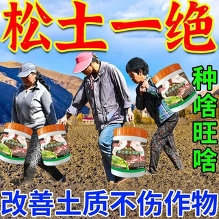 Agricultural soil loosening tool, no-tillage loosening essence, soil activator, rapid loosening soil, improvement of hardened soil loosening essence, 2 bottles