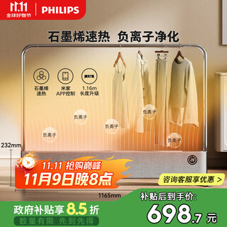 Philips (philips) graphene baseboard heater household electric heater electric radiator negative ion purification home and bath dual-use whole house constant temperature mobile floor heating dryer ahr4126ckd