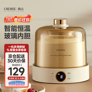OIDIRE（偶点）酸奶机 全自动酸奶发酵机纳豆机米酒机泡菜机家用小型智能恒温发酵全玻璃内胆1L大容量 ODI-SA23酸奶机【玻璃款】