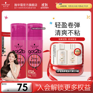 Schwarzkopf got2b elastomeric lotion for perming, curling, styling, long-lasting curls, moisturizing, fluffy, anti-frizz, fluffy, fluffy and charming elastin*2