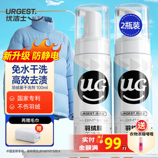 Youjies down jacket cleaning agent dry cleaning water-free clothes remover oil and stains fluffy artifact cotton clothes cleaning liquid detergent surprise special down jacket dry cleaning agent 2 bottle set