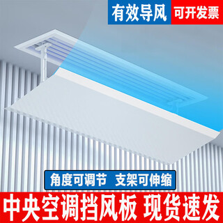 Anti-direct blowing windshield for central air conditioning, ceiling unit air outlet wind deflector, ceiling unit windshield board adaptation x0cm 0*0m top hanging standard 40*20cm angle adjustable, waterproof cotton provided