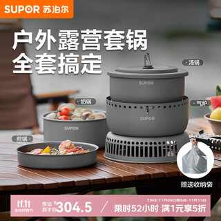 Supor outdoor tableware sets, pots and pans, camping stoves, cooking utensils, kettles, kitchen utensils, picnic supplies, multifunctional pot combination, soup pot + milk pot + frying pan + gas stove + handle clamp