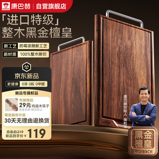 康巴赫菜板整木砧板抗菌防霉案板进口黑金檀木双面切菜板40*28cm