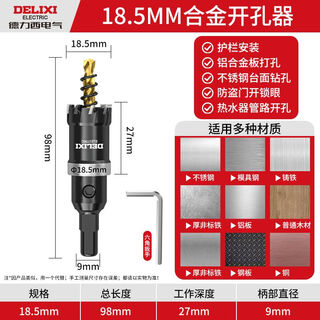 Delixi electric stainless steel hole opener alloy drill bit sharp punching drilling artifact collection iron sheet steel plate special expansion durable it can pierce thick steel plate 18.5mm in seconds