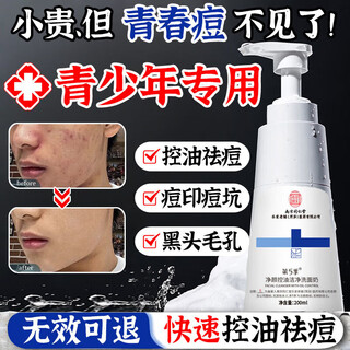 Nanjing tong ren tang acne cleansing milk men and women youth exfoliating oil control blackhead pore shrinking cleansing milk 200g chinese valentine's day