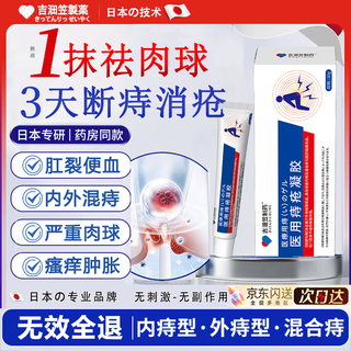 Jilinli pharmaceutical japanese hemorrhoid cream removes the inside and outside of the flesh ball and mixes hemorrhoids special carbomer hemorrhoid gel with blood in the stool, anal fissure, itching and pain
