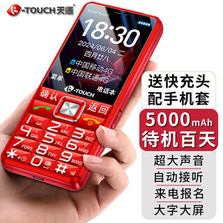 Tianyu (k-touch) u8 full netcom 4g mobile phone for the elderly, large battery, super long standby, large screen, large characters and loud sound, special mobile phone for the elderly, china unicom and telecom, straight button function phone, red