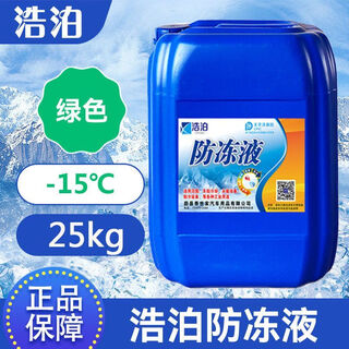Haobo antifreeze coolant -35 degree floor heating air energy special heating circulation coolant 200kg package 25kg -15 c green small bucket portable