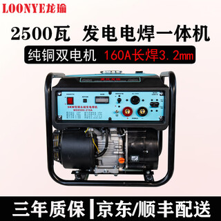 Longyu gasoline power generation and welding all-in-one machine multi-functional all-copper 220v small construction site outdoor portable welding 210a dual-purpose dc 2500 watts + 160a (welding 3.2mm)