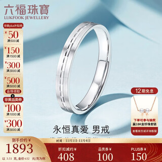 Lukfook jewelry platinum 950 eternal true love couple platinum ring men's price size 18 - about 3.51 grams