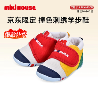Mikihouse toddler shoes, boys and girls shoes, classic baby shoes, new mixed colors, 13cm (suitable for feet 12.5cm long)