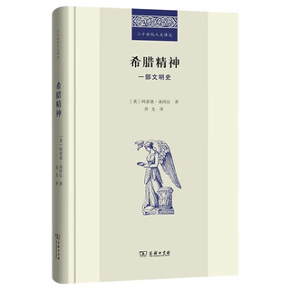 Greek spirit: a history of civilization (twentieth century humanities translation series)