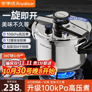 Royalstar pressure cooker explosion-proof 304 stainless steel household stew gas induction cooker universal pressure cooker one-hand opening and closing 12 layers of explosion-proof upgrade 100kpa 22cm 6l
