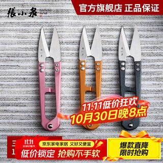 Zhang xiaoquan yarn scissors, small thread scissors, household u-shaped spring scissors, clothing tailoring small cloth scissors, 12 three-color silver-head scissors (random colors)