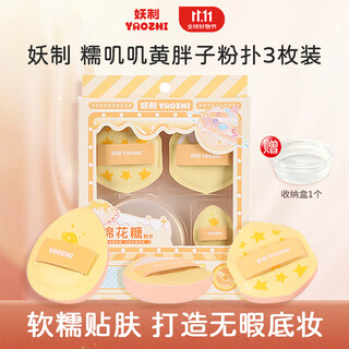 Demon-made lace and tannin air cushion isolation foundation liquid special super soft non-eating powder puff box female beauty egg 3 pieces
