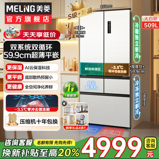 Meiling (meiling) beluga ice machine refrigerator 509 liters french five-door multi-door household ultra-thin zero-flat embedded bottom cooling first-class air-cooled large-capacity dual-system dual-cycle refrigerator 509-liter ultra-thin flat-embedded automatic ice making dual systems ice crystal white