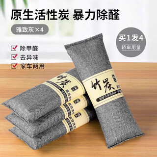 Yiju (yiju) bamboo charcoal pack car activated carbon pack new car formaldehyde removal and odor removal car special in-car deodorization and deodorization powerful formaldehyde removal car dosage elegant gray * 4 packs (total 2000g)