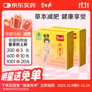 Beshengyuan brand changjing tea original slimming tea health care body shaping herbal ingredients unisex slimming tea changjing tea 4 bags (2 bags * 2 boxes)
