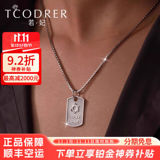 Ruofei platinum necklace men's pt950 platinum men's fashion brand pendant six-pointed star square brand set chain platinum pendant men's platinum six-pointed star pendant 11-12 grams