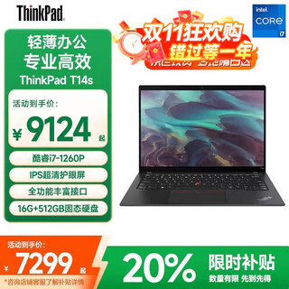 ThinkPad T14P【补贴20%】酷睿Ultra系列联想笔记本电脑 高性能轻薄商务办公本E14可选 T14S 设计工程师本 i7-1260P 16G内存 512G固态T14S 独显级显卡 IPS