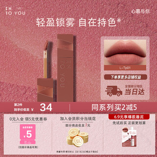 Into you color lasting lip glaze matte matte lipstick lip mud birthday gift for girlfriend l-tp01 taupe 3g
