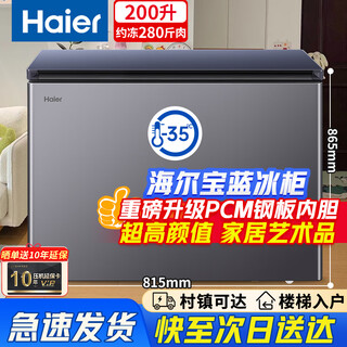 Haier sapphire blue freezer household small 200 liter 300 liter no need for frequent defrosting first class energy efficiency commercial large capacity freezer energy saving freezer refrigerator dual-purpose single temperature small 200 liter hot-selling pcm steel plate liner - 35 degrees celsius