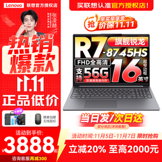 联想小新Pro16 2025等补贴20%超轻薄笔记本电脑 高性能办公学生游戏网课手提本 R7-8745HS 16G 1T固态丨小新16C 官方正品 支持验证
