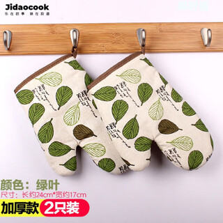 Jidaocook 2 pieces thickened microwave oven gloves with high temperature resistance and heat insulation for kitchen household heat-proof oven oven baking special anti-scalding green leaves (2 pieces)
