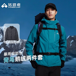 Pathfinder blue bird goose down three-in-one jacket men's winter down liner outdoor windproof and waterproof thickened jacket